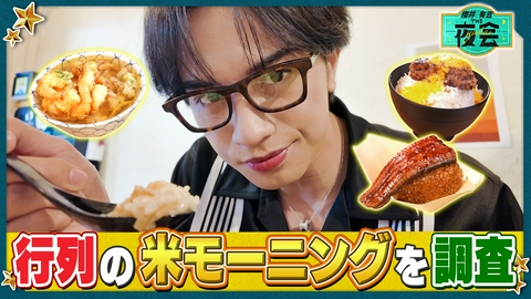櫻井･有吉THE夜会 朝＆真夜中のギルティ飯大調査SP