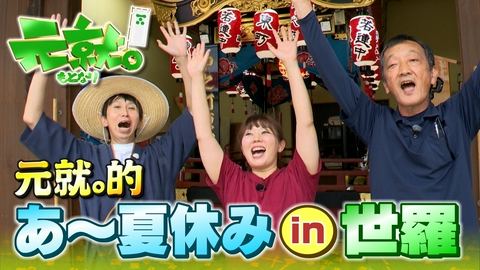 元就｡ 「世羅」あ～夏休み！ひんやりお寺カフェ＆ひまわり畑！コウノトリを発見