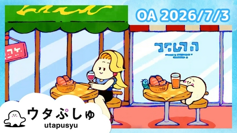シナぷしゅ ウタぷしゅ