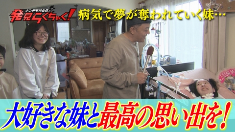 ナンデモ特命係 発見らくちゃく！ ノートにつづった小さな夢… 妹と最高の思い出を！