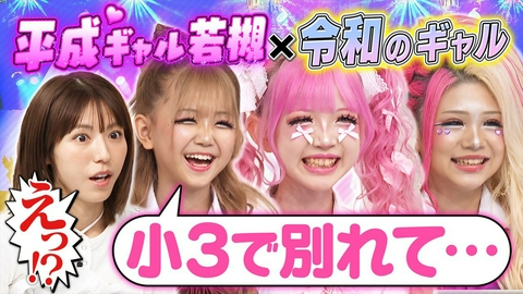 若槻千夏のうるさい心理テスト 令和のギャルKOGYARU×平成のギャル若槻でうるさく心理テスト