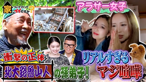 ウチ、“断捨離”しました！ 4月8日(火)放送分 BS朝日開局25周年記念