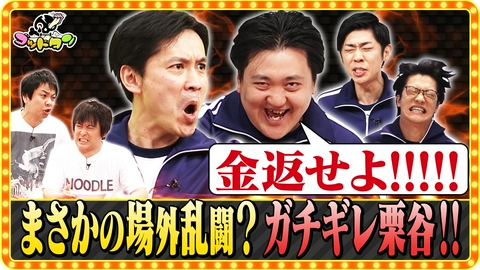 ゴッドタン 第8回バカヤロウ徒競走 後編