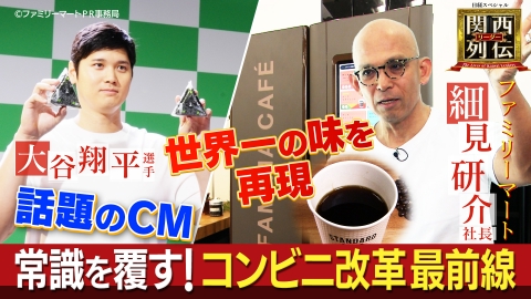 関西リーダー列伝 ～キーパーソンの成功秘話～ 9月28日(日)放送分 大阪