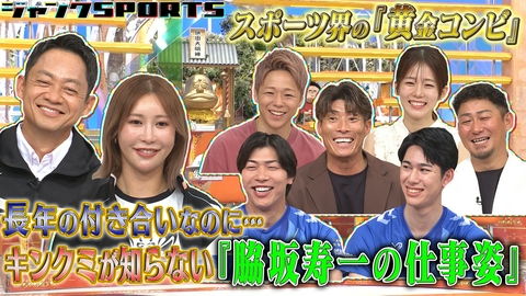 ジャンクSPORTS 黄金コンビ 後編