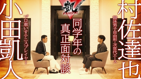 凱 KACHIDOKI 「ラヴ水泳」「強い？速い？」