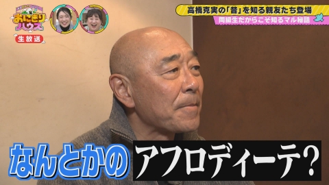 新潟炊きたてバラエティー　おにぎりハウス 高橋克実が故郷・三条市を巡る&「オジ旅」は秋葉区へ