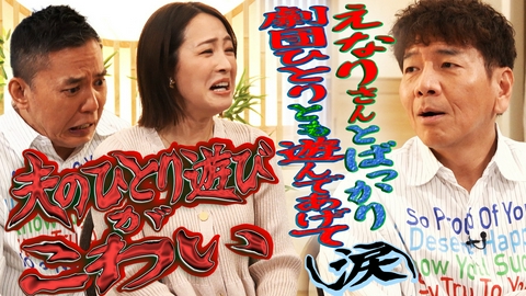 太田上田 大沢あかねがやってきた　後編
