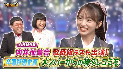 プレミアMelodiX! AKB48、majiko、甲斐田晴