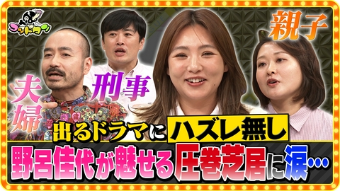 ゴッドタン 野呂佳代プロデュース王