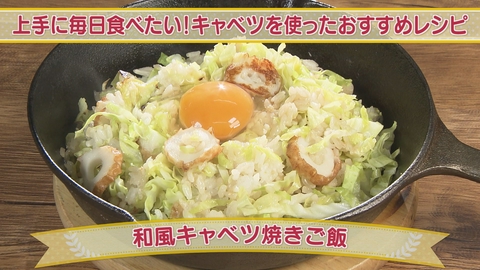 どさんこクッキング 上手に毎日食べたい！キャベツを使ったおすすめレシピ
