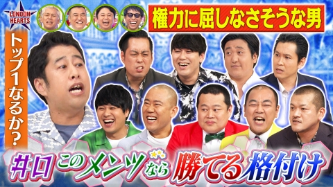 ロンドンハーツ