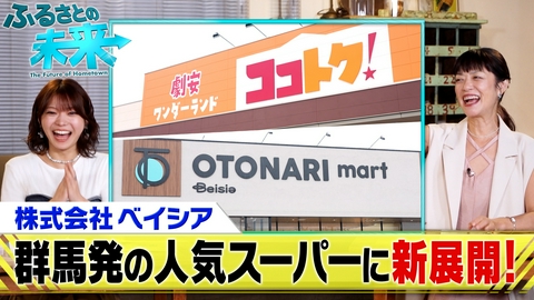 ふるさとの未来 企業のその後に迫る「ふるさとニュース」