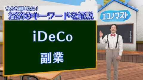 エコノマスト ＃76~80　iDeCo/副業