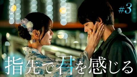 透明な夜に駆ける君と、目に見えない恋をした。 第3話「最初の一歩は誰でも怖い」《ドラマ特区》