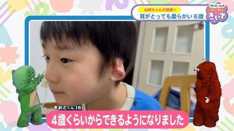 ガチャピン・ムック ねぇねぇきいて 第12回 耳がとっても柔らかい！