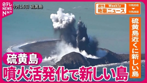 日テレNEWSセレクト 【解説】沈没船が陸上に！異常な速さで変化する硫黄島 年間で80センチ超も隆起『週刊地震ニュース』