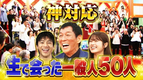 痛快！明石家電視台 ＃1610「祝お誕生日！明石家さんまのなにをみとんねん！」