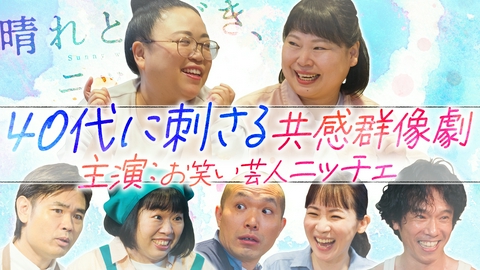 晴れときどき、ニッチェ 「拝啓、バーミヤン様」「たまには冒険」