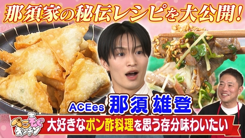ぺこもぐキッチン ACEes・那須のぺこぺこを叶える！自家製ポン酢でアレンジ料理