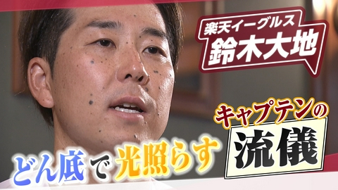 ヒーローインタビュー 楽天イーグルス　鈴木大地