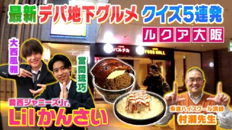 よんチャンTV Lilかんさい×村瀬先生のどれだけ知ってる？人気モン検定