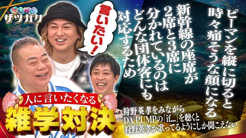 チャンハウス 3月15日(土)放送分 ISSAも感激！思わず人に言いたくなる
