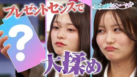seju放課後じゃーなる 【センス】モグライダー芝編集長に一番刺さるプレゼントを選ぶのは誰？ランキング