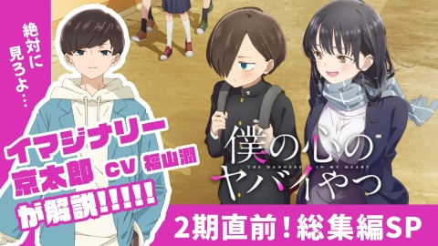 僕の心のヤバいやつ 僕の心のヤバイやつ』公式＠劇場版制作決定！最新12巻6/6発売