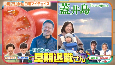 日曜マイチョイス 【大好評企画！一流企業から『早期退職さん』】
