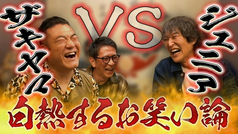 アンタッチャブルでやらせてもらってます 【千原ジュニアのやりたいことやるツアー④】千原ジュニアと酒を飲み笑いと人生を語る