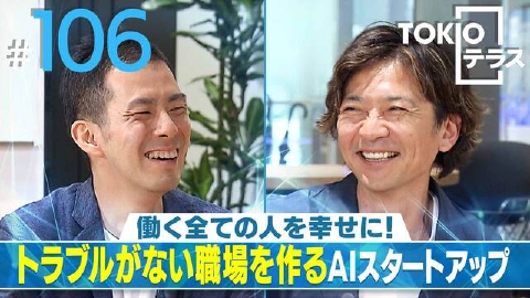 TOKIOテラス ＃106「HR base」