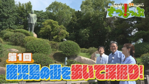さつまっぷ #1 【鹿児島】西郷隆盛銅像前から街”さるき”スタート！