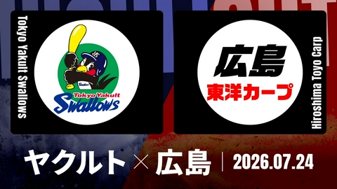プロ野球ハイライト ヤクルト vs. 広島 7月24日 神宮
