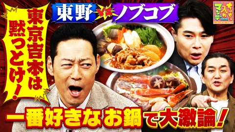 ちゃちゃ入れマンデー #461　関西人の食のこだわり大決着SP