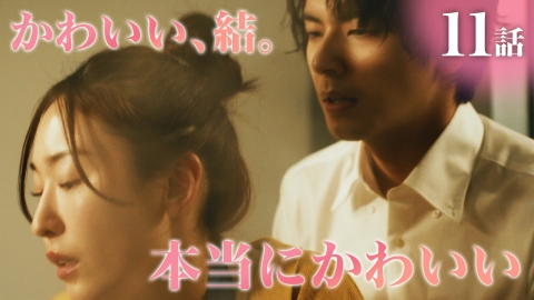 #11 抱きしめられないなら