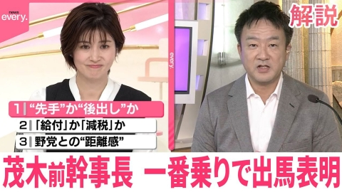 日テレNEWSセレクト 【解説】茂木前幹事長が出馬表明 “ポスト石破”へ 一番乗りで会見