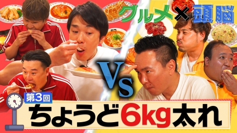 かまいガチ 8月7日(水)放送分 「結局これが一番うまいねん王