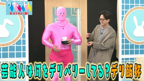 ラヴィット！ 【8/14 後半】芸能人御用達！第2回デリバリーグルメカップ
