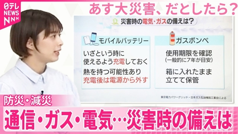 日テレNEWSセレクト 【防災・減災】通信・ガス・電気…災害時の備えはどうする【あす大災害、だとしたら？】