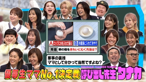 呼び出し先生タナカ すぐに使える家事の裏技Q！松田元太の爆笑解答連発