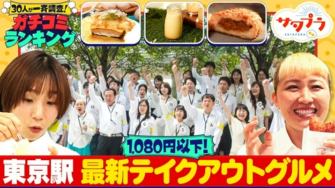 サタプラ 【後編】一流シェフが認めた『乾麺パスタ』ランキング！Aぇ正門甘味が強い旬のれんこん簡単レシピ！新企画『30人が一斉調査！ガチコミランキング』磯村勇斗＆カズレーザー＆Aぇ末澤（＃586）