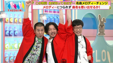 ラヴィット！ 【7/23 後半】「せーの」「ラヴィット！」は成功するのか！？