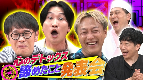 あちこちオードリー 今夜は相席・山添＆ちょんまげラーメンきむ＆お見送り芸人しんいち！悩みながら走る3人の諦めたことを発表！