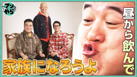 アンタッチャブルでやらせてもらってます 【バイきんぐ小峠と葛飾区柴又・立石ツアー②】小峠と昼飲みしてたら家族写真撮ってました