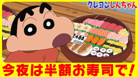 クレヨンしんちゃん