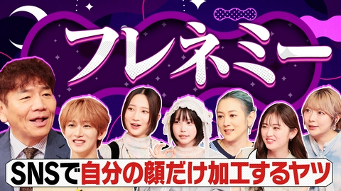 上田と女がDEEPに吠える夜 友人のフリをした敵「フレネミー」とは?SNSで「あるある」動画も話題!どう対処?