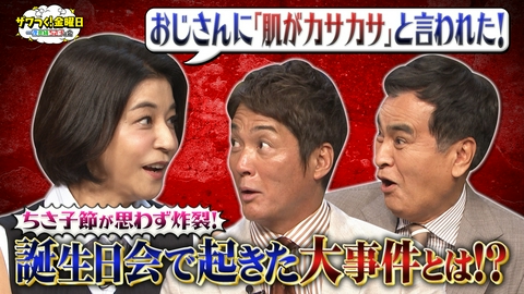 ザワつく！ 金曜日 “ちさ子節”炸裂！誕生日会での大事件に一同衝撃＆ちさ子さんも通った北海道くだもの農家の人気スイーツTOP10