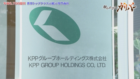 知られざるガリバー～エクセレントカンパニーファイル～ 8月2日(土
