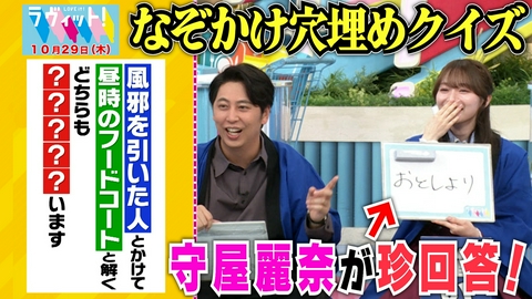 ラヴィット！ 【10/29 前半】櫻坂46守屋麗奈参戦！なぞかけ穴埋めＱ